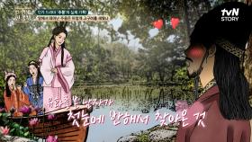 주몽의 부모 유화와 해모수의 첫 만남💗 하백의 딸 유화에게 첫눈에 반한 태양의 신 해모수 | tvN STORY 240313 방송