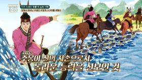 금와왕과 대소의 푸대접과 견제를 피해 건국을 하려는 주몽의 계획🔥 | tvN STORY 240313 방송