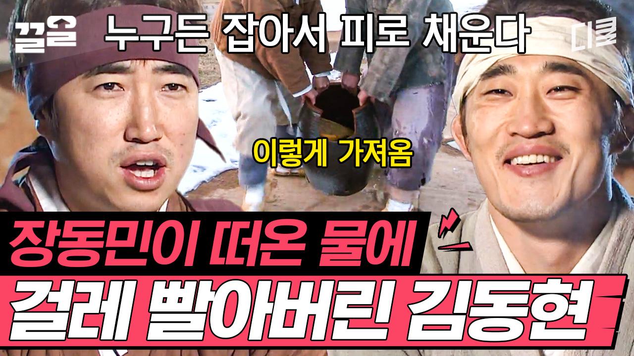 뭐야.. 내 물 다 어디 갔어?;; 장동민이 고생해서 퍼온 물 치워버린 김동현ㅋㅋ 용서 가능? | 렛츠고시간탐험대 | ZUM TV