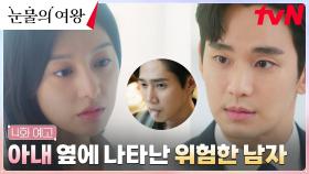 [4화 예고 FULL] 김수현의 본격 질투 폭발?! 남사친 박성훈과 쌍방견제 시작!