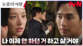 [키스엔딩] 3년 차 부부 김수현X김지원의 고밀착 박력 키스! | tvN 240316 방송