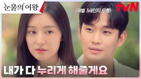 ※감동주의※ 재벌녀 김지원 오해한 용두리 왕자 김수현의 귀여운 허세ㅋㅋ | tvN 240316 방송