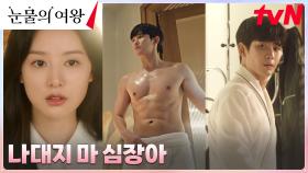 🔥후끈🔥 김지원, 결혼 3년 차 남편에게 느끼는 설렘?!! | tvN 240316 방송