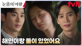 //질투유발// 선 넘는 남사친 박성훈, 김수현에 노골적인 도발♨︎ | tvN 240316 방송