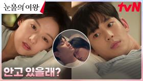 한 침대에 누운 김수현X김지원, 다시 느끼는 연애 시절의 떨림...♡? | tvN 240316 방송