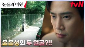 (섬뜩) cctv에서 목격된 사고의 용의자, 그리고 실체를 숨긴 박성훈?! | tvN 240316 방송