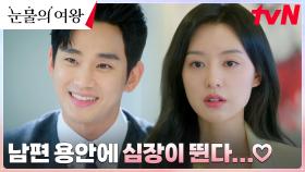 김지원, 절.대 이대로 죽을 수 없는 가장 큰 이유 ☞ 존잘 남편 김수현 | tvN 240316 방송