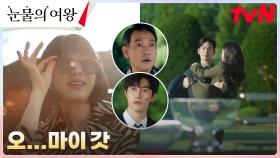김지원 안고 오는 김수현에 놀란 퀸즈가 식구들 ㅇ0ㅇ | tvN 240316 방송