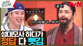 정답 냉큼 주워 먹는 키범🤣 남 좋은 일만 하는 정혁ㅋㅋㅋ | tvN 240316 방송
