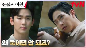 김수현, 박성훈의 살벌한 말에 왠지 모를 싸한 느낌...! | tvN 240316 방송