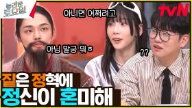 〈타이거 JK – 끄덕이는 노래♪〉 되는대로 뱉는 정혁 때문에 정신이 혼미…😵 | tvN 240316 방송