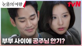 ♡설렘♡ 김지원 공주님 안기 시전한 김수현 | tvN 240316 방송