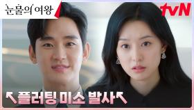 김수현, 아내 김지원에게 다시 스며드는 중? (ft. 깜짝 선물) | tvN 240317 방송