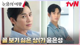 김수현, 견제의 대상 박성훈 향한 감시 레이더망 풀가동 +_+ | tvN 240317 방송