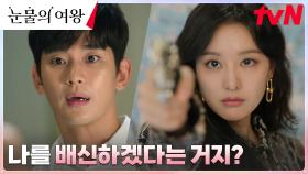 '치료가 성공한다면...' 김수현, 생각만 해도 살 떨리는 끔찍한 상상 | tvN 240317 방송