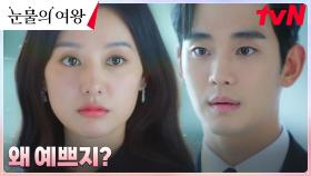 //설렘// 김수현, 아내 김지원을 보고 자꾸 두근거리는 심장?! | tvN 240317 방송