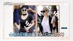 슈퍼스타들도 즐겨 마신다? 장 건강에 도움을 주는 '콤부차' | tvN STORY 240317 방송