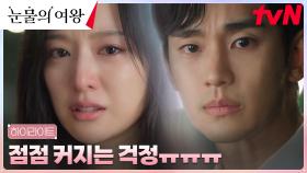 4화 하이라이트｜＂걱정 했잖아＂ 김수현, 아픈 아내 김지원에 커져가는 걱정