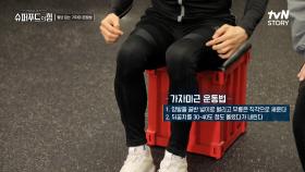 혈당 잡는 데 도움이 되는 '가자미근 운동법' 따라 하기💪 | tvN STORY 240317 방송