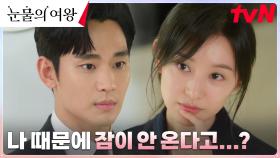 ＂잠이 안 와서...＂ 김수현, 아내 김지원에 의도치 않은 플러팅🔥 | tvN 240317 방송