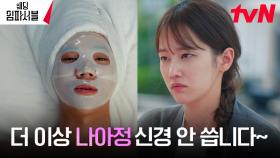 전종서, 마음 고생에서 해탈(?)한 문상민에 아쉬운 마음?! | tvN 240318 방송