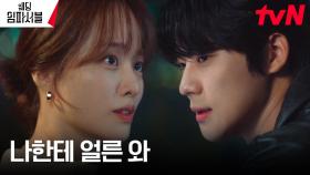 문상민, 마음 재촉하는 배윤경에 ＂걱정 마, 최선을 다하고 있으니까＂ | tvN 240318 방송