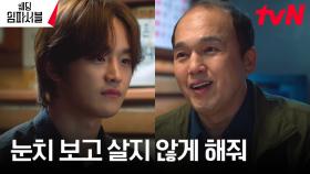 결혼 앞둔 딸 둔 아빠 마음ㅠㅠ 예비사위 김도완에게 전한 김광규의 부탁 | tvN 240318 방송