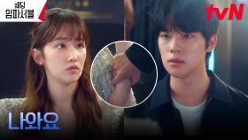 [박력엔딩] 문상민, 웨딩드레스 입은 전종서의 손목 잡고 탈주?! | tvN 240318 방송