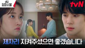 ※천 마리 종이학※ 문상민, 전종서에게 끝까지 숨기려는 속마음 | tvN 240318 방송