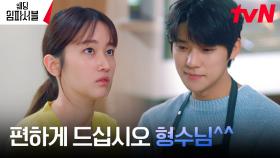 문상민, 전종서 아침밥 차려주는 다소곳한 예비 시동생 코스프레?! | tvN 240318 방송