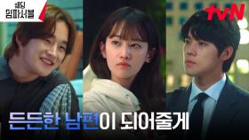 ＂처음으로 불안하지가 않아＂ 돈독한 전종서X김도완 보며 속앓이하는 문상민 | tvN 240318 방송