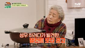 ＂내 동기들 다 없어졌어!＂ 60년 전 공채 2기로 데뷔한 배우 '강부자' | tvN STORY 240318 방송