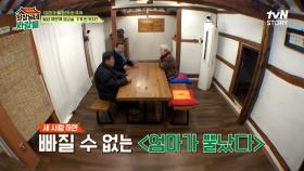 〈엄마는 뿔났다〉에서 쌍둥이로 완벽 변신한 '강부자'와 '백일섭' | tvN STORY 240318 방송