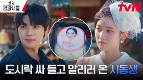문상민, 예비 형수 전종서를 위한(?) 촬영장 도시락 조공?! | tvN 240319 방송