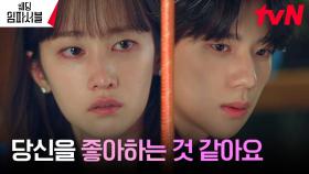 결혼 반대 이유=좋아해서, 문상민 전종서에 솔직한 사랑 고백! | tvN 240319 방송