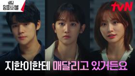 ＂빨리 내 걸로 만들어야지＂ 배윤경, 전종서 앞에서 보란 듯이 문상민 찜! | tvN 240319 방송