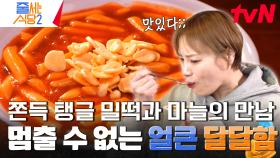 떡볶이만큼이나 마늘에도 진심인 이곳! 먹은 건 떡볶이인데 스테이크 가격이?! 그만큼 많이 드셨어요... | tvN 240318 방송