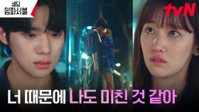[키스엔딩] 문상민의 고백에 전종서, 뜨거운 입맞춤으로 대답! | tvN 240319 방송