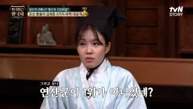 [조선 골든벨🔔] 전국의 기생들을 궁으로 불러들였던 연산군을 제치고 조선의 후궁왕 1위가 된 왕은? | tvN STORY 240320 방송