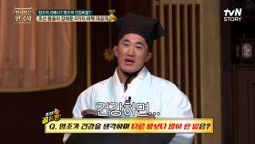 [조선 골든벨🔔] 52년간 왕좌를 지키며 83세까지 살았던 조선의 장수왕 1위 영조의 장수 비결은? | tvN STORY 240320 방송