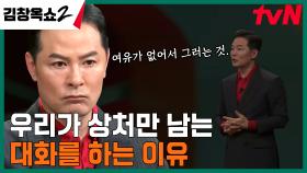 이혼 위기! 끝없는 불행 배틀로 피 터지게 싸우는 우리 부부, 어떻게 해야 할까요? | tvN 240321 방송