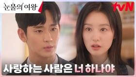 김수현♥김지원, 연애시절부터 갈라놓을 수 없었던 찐사랑 | tvN 240323 방송