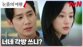 눈치 백단 박성훈, 퀸즈家에서 김수현을 몰아내기 위한 이간질?! | tvN 240323 방송
