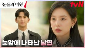 김지원, 혼자 찾아온 신혼여행지에서 김수현과 운명적 재회♡ | tvN 240323 방송