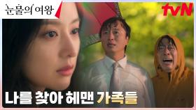 ♨︎가족애 뿜뿜♨︎ 김지원, 용두리에서 느낀 가족의 따스한 온정 | tvN 240323 방송