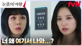 김지원의 투병 사실 알게 된 고모 김정난, 슬픔 억누르고 건넨 위로 | tvN 240323 방송