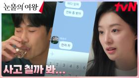 ＂나를 방에 넣지 마＂ 김수현, 사고 치지 않기 위해(?) 선택한 만취 계획 | tvN 240323 방송