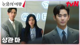 ((냉랭)) 남편 김수현이 아닌 박성훈에게 기댄 김지원 | tvN 240323 방송