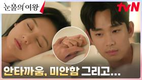 (만감 교차) 김수현, 잠든 김지원 바라보며 잠 못 드는 밤 | tvN 240324 방송