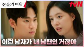 내 남편 최고👍 김지원, 김수현을 향한 뜨거운 멜로 눈빛 ♡.♡ | tvN 240324 방송